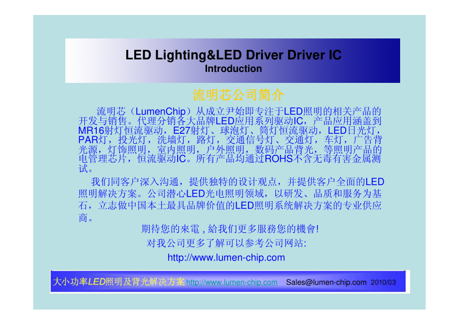 LED照明恒流驱动方案大全资料.pdf