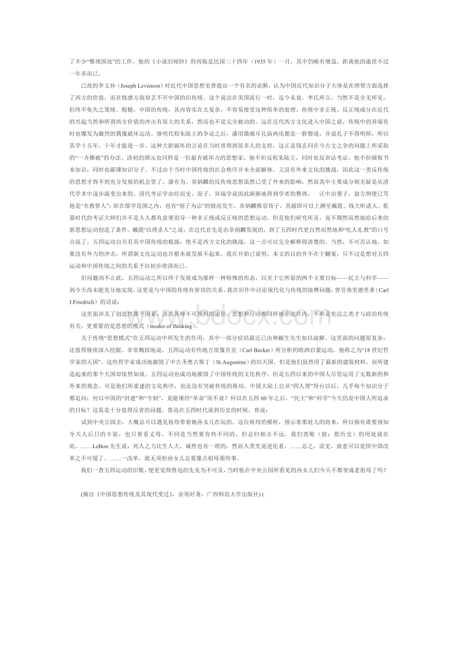 余英时：五四运动与中国传统.doc_第3页