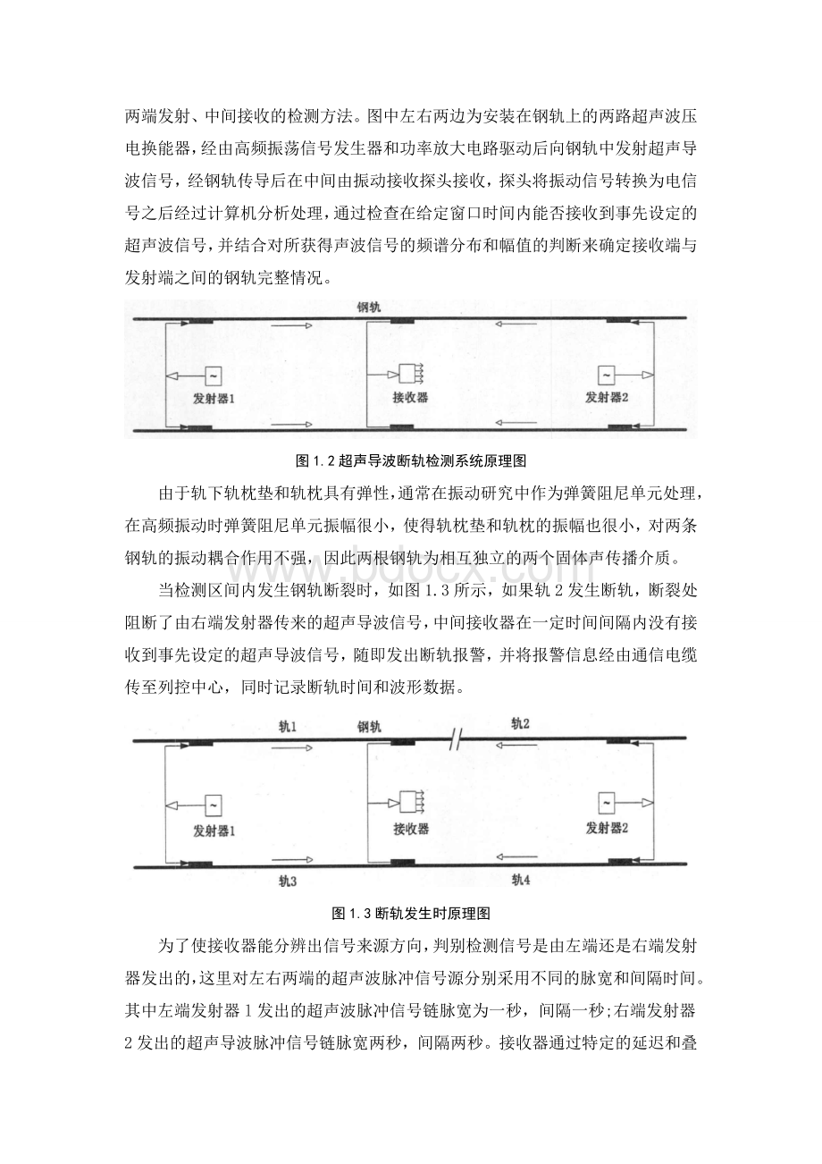 基于超声波的钢轨裂缝检测方法.doc_第3页