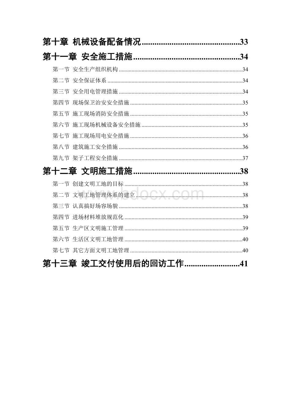 六层砖混结构住宅施工组织计划.doc_第3页