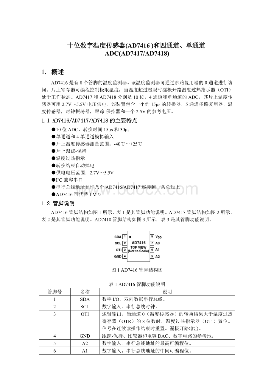 十位数字温度传感器(AD7416.doc