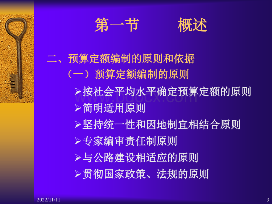 公路工程预算定额.ppt_第3页