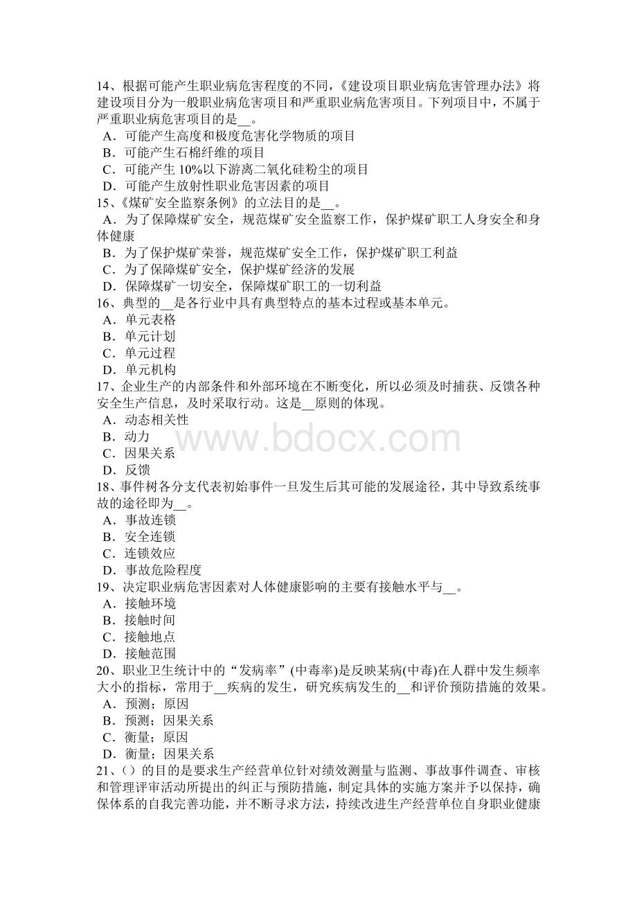 辽宁省2016年安全工程师安全生产：塔式起重机必须持有的资料试题.docx_第3页