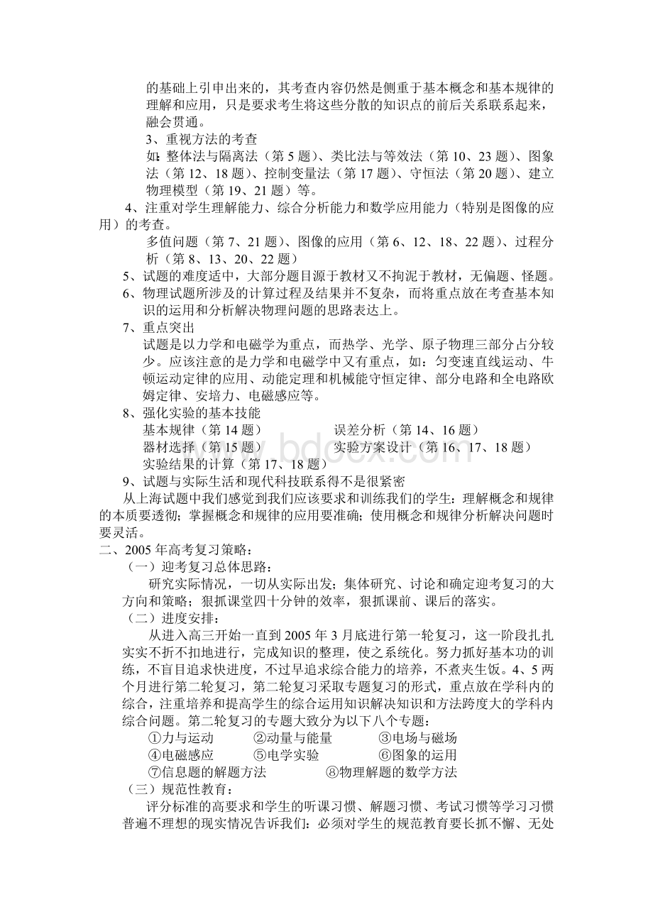 压题2004年高考物理试卷分析与2005年高考复习策略文档格式.doc_第3页