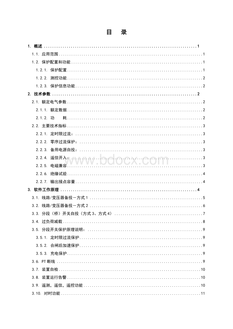 iPACS-5731备用电源自投装置技术说明书V2.01Word文档下载推荐.doc_第2页