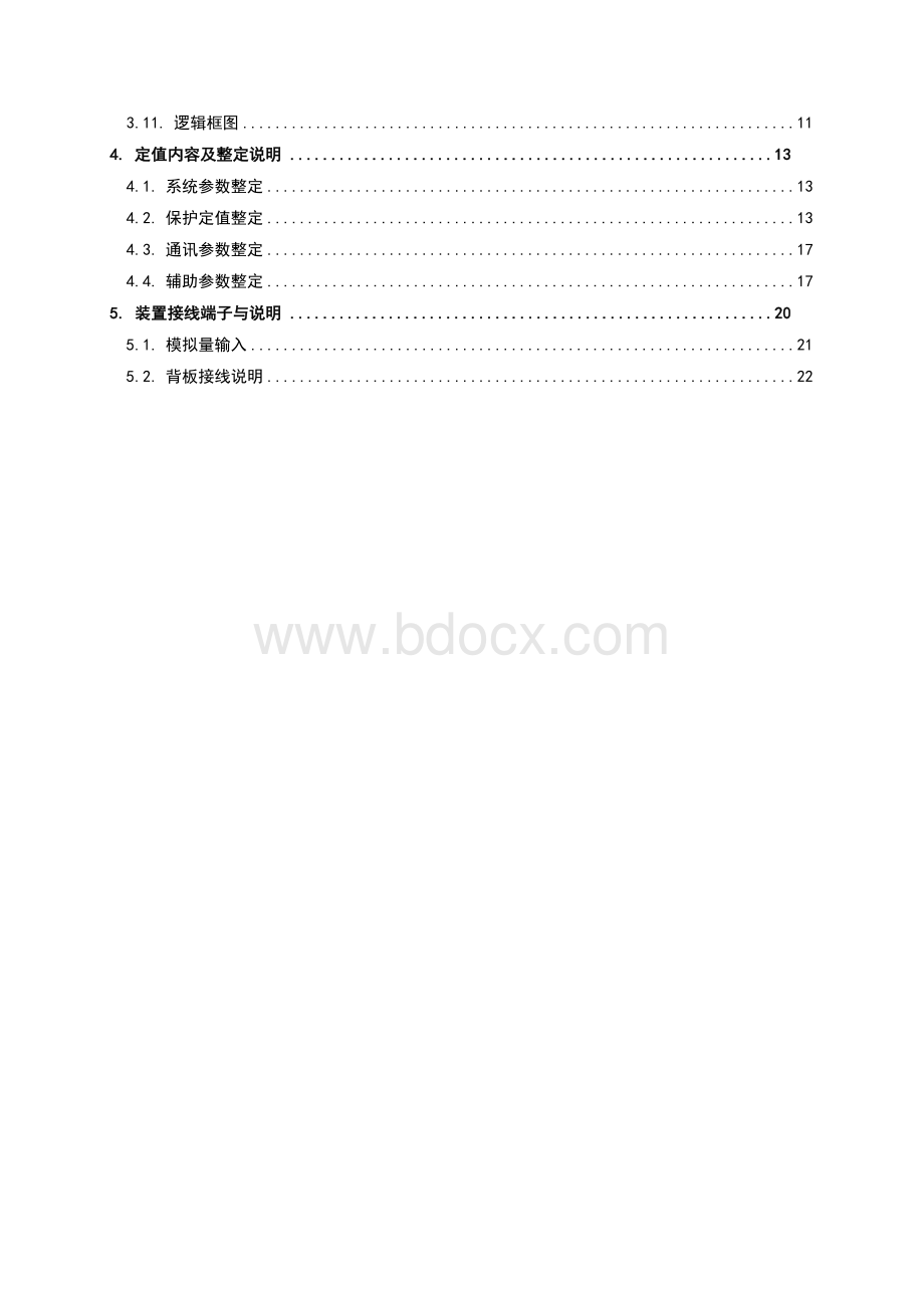 iPACS-5731备用电源自投装置技术说明书V2.01Word文档下载推荐.doc_第3页