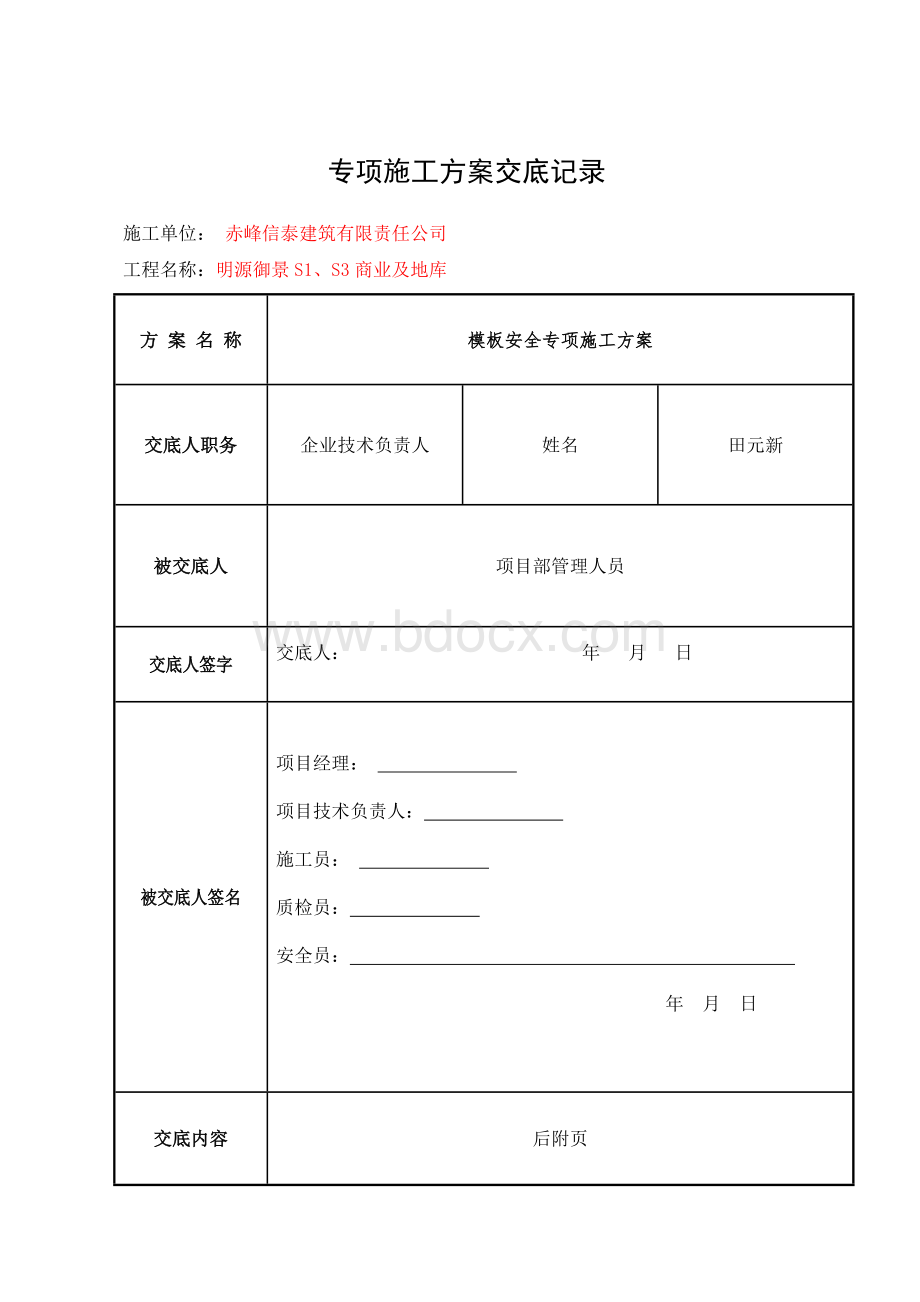 专项施工方案交底记录.doc_第2页