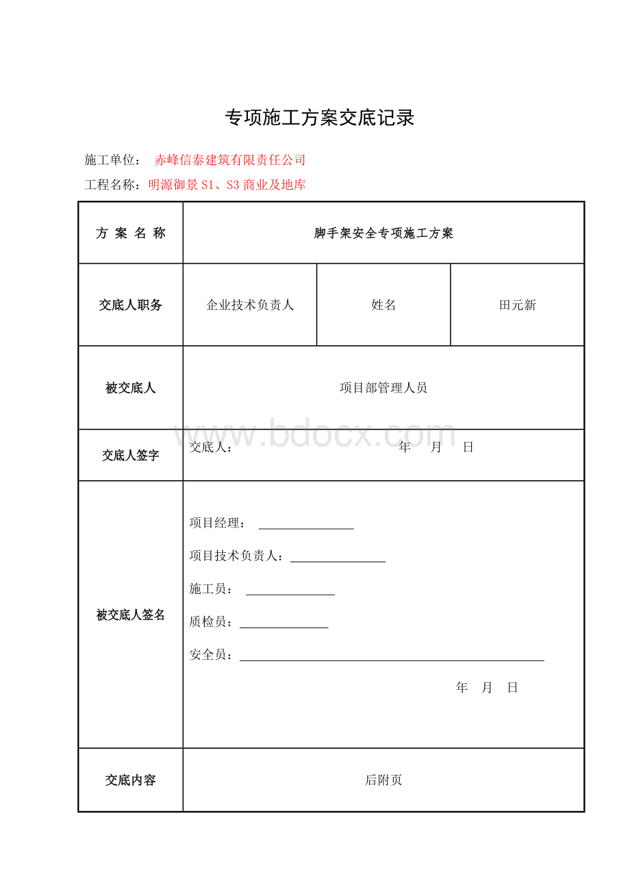 专项施工方案交底记录Word文件下载.doc_第3页