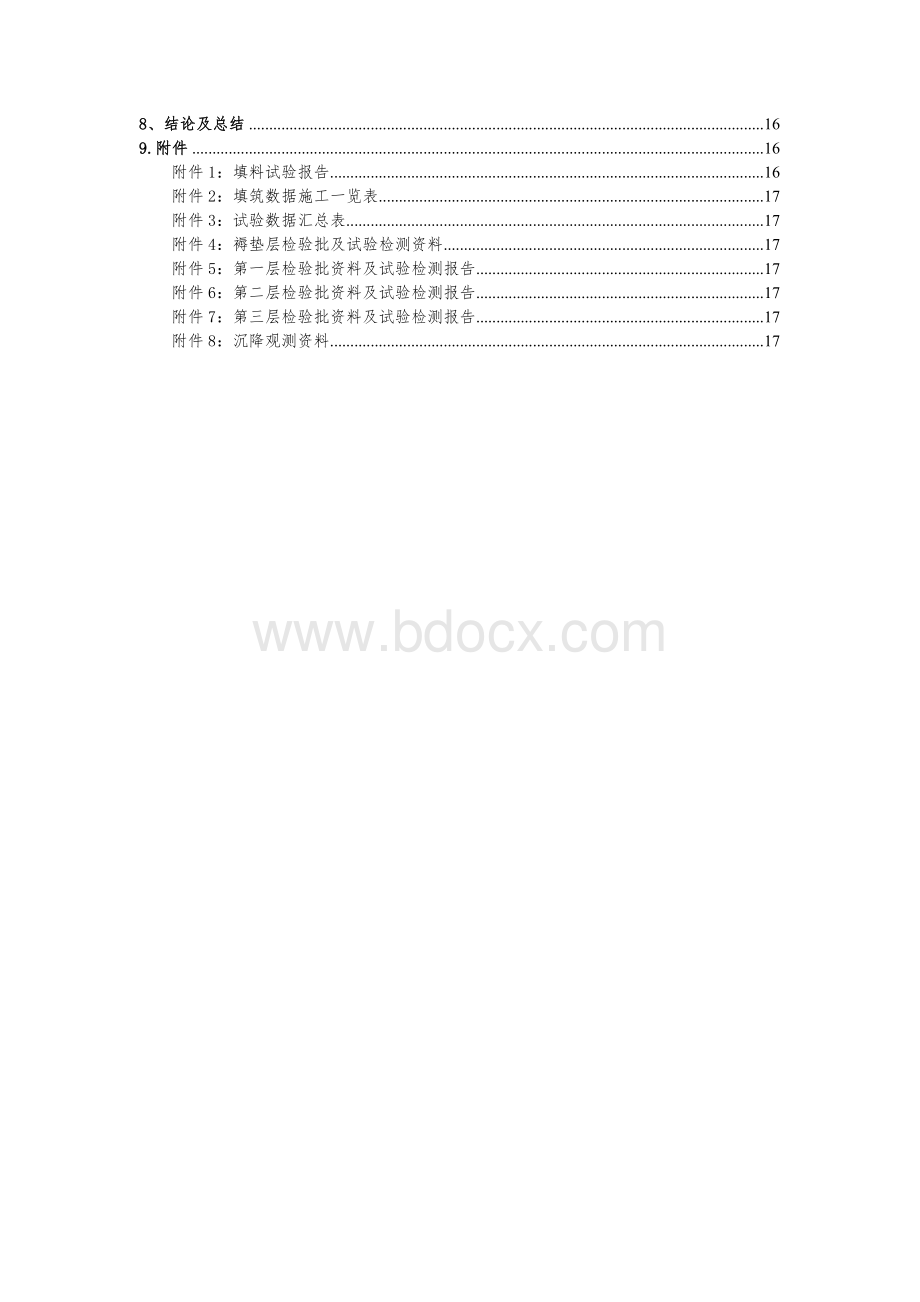 ab组填料填筑工艺试验总结.doc_第3页