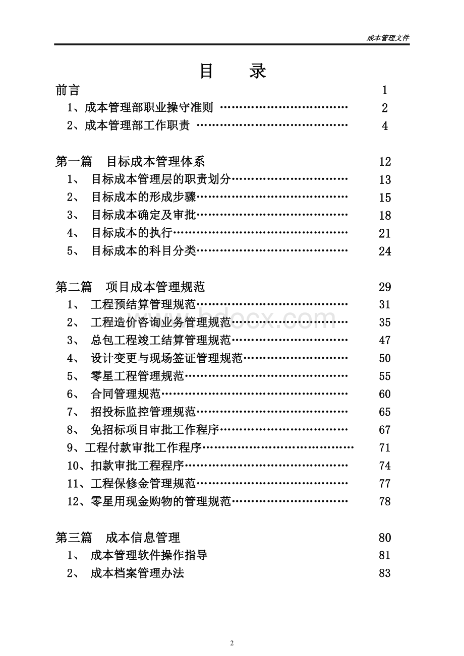 XX公司工程成本管理控制文件(0306)文档格式.doc_第2页