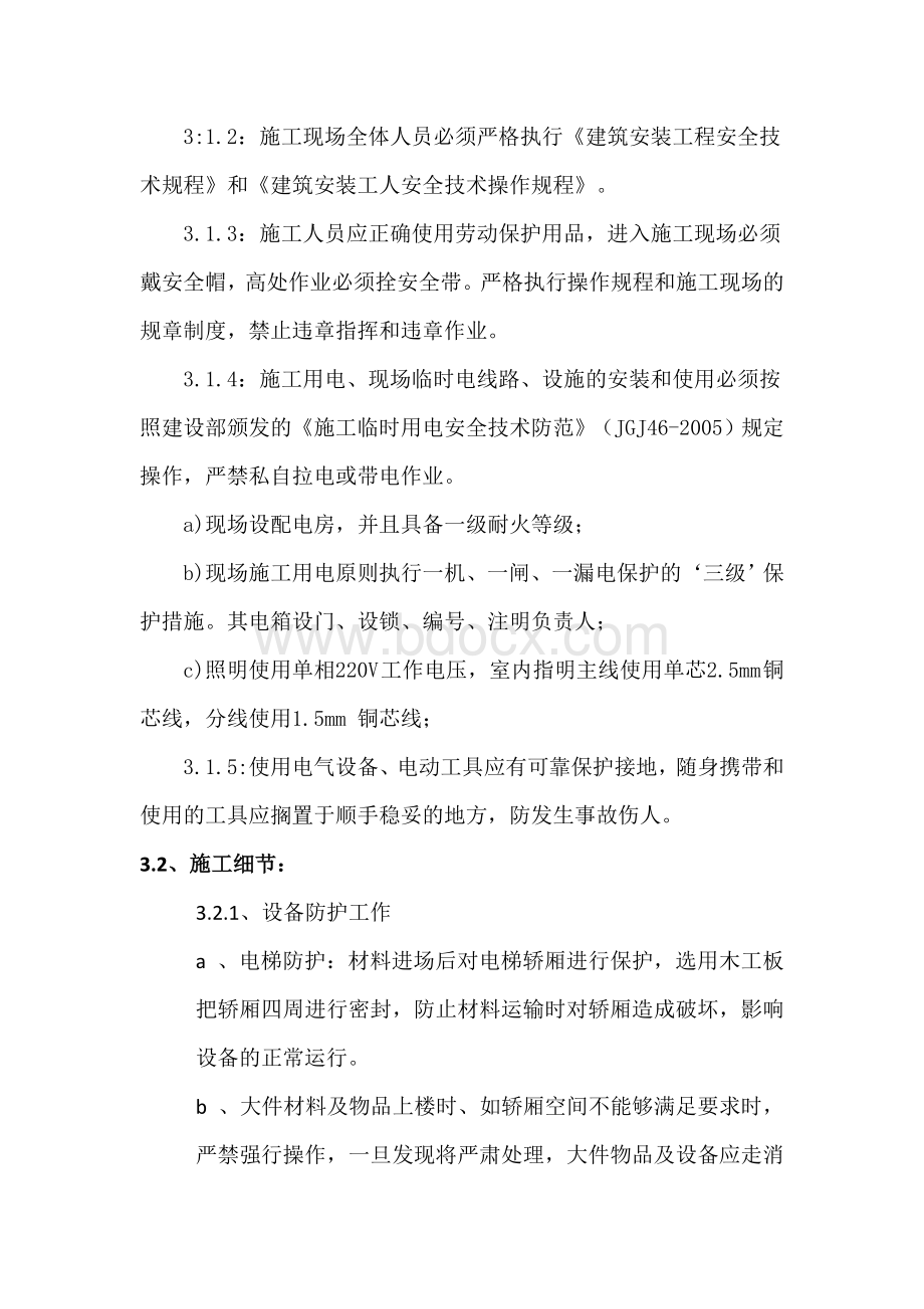 机房装修注意事项Word文档格式.doc_第2页