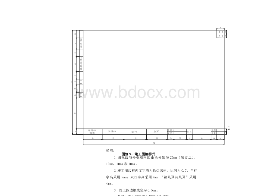 竣工图框.docx