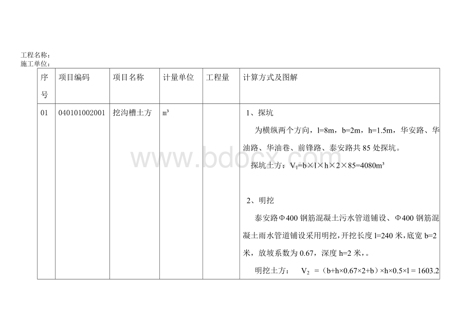 分部分项工程量清单及计算规则Word格式文档下载.doc_第2页