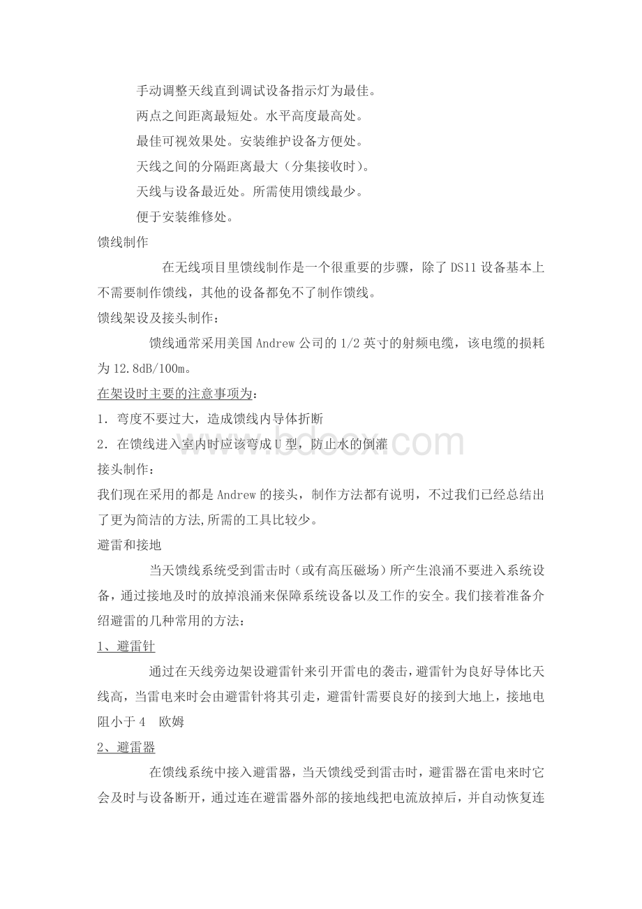 无线网络系统安装、调试、测试、验收方案.docx_第3页