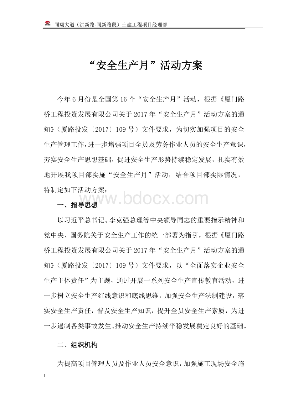 “安全月”活动方案.docx