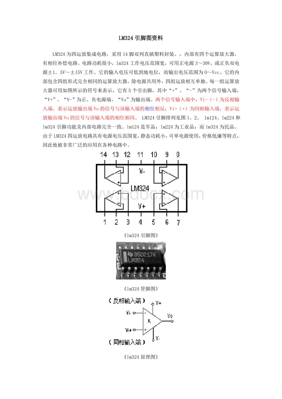 运放LM324中文资料Word格式.doc