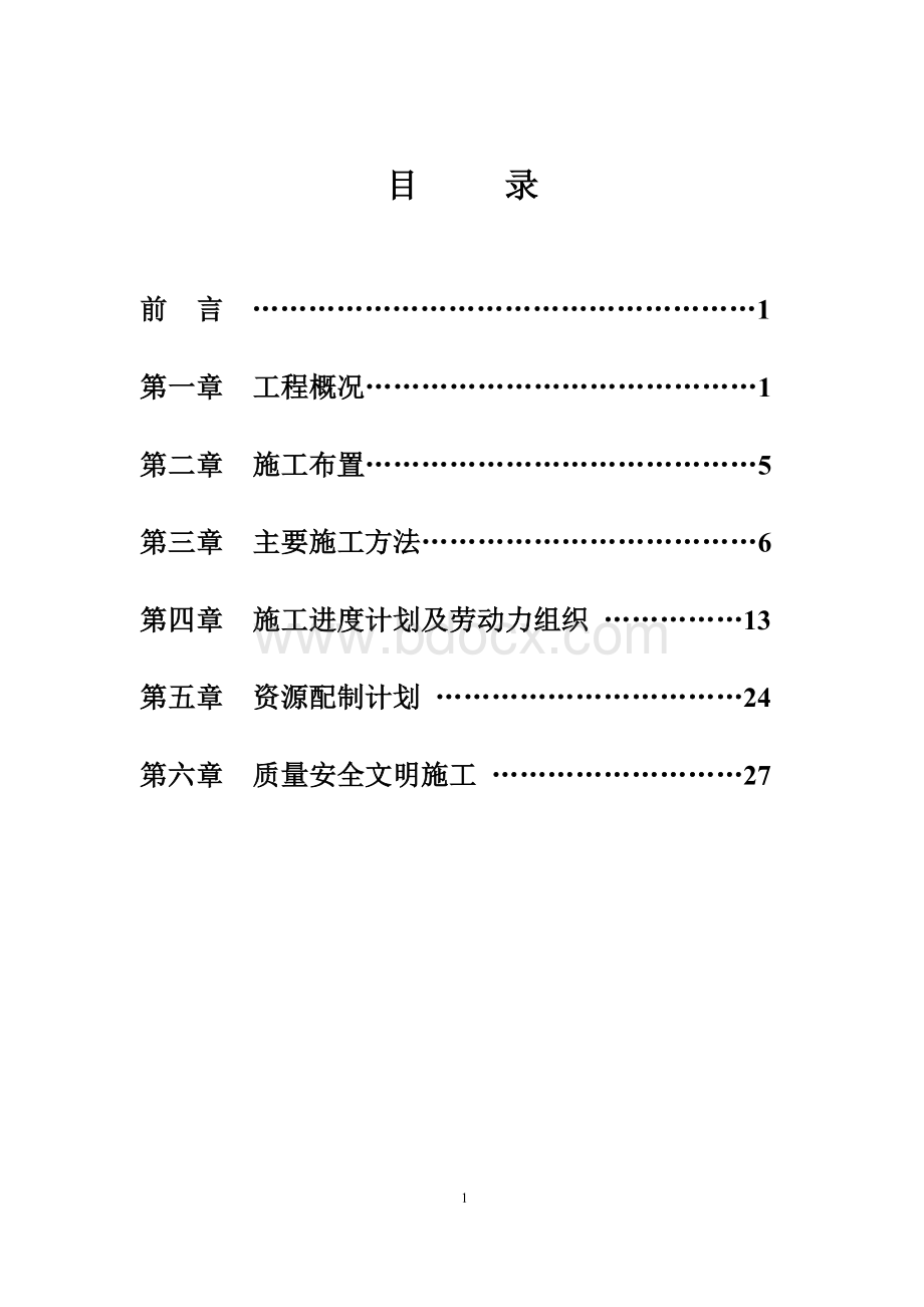 东城根电力隧道施工方案Word下载.doc_第2页