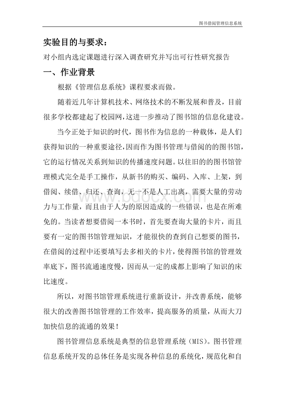 图书借阅管理系统文档格式.doc_第2页