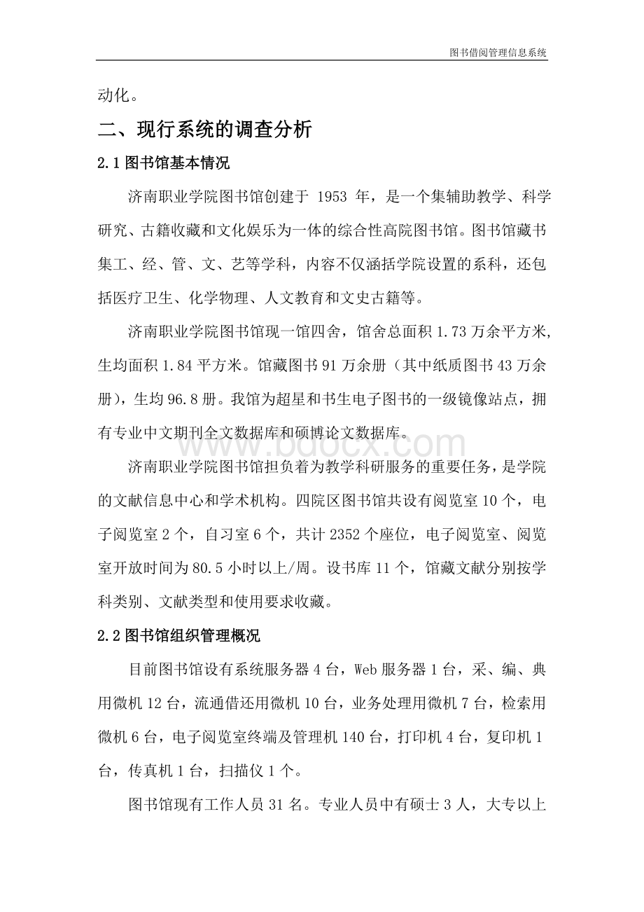 图书借阅管理系统文档格式.doc_第3页