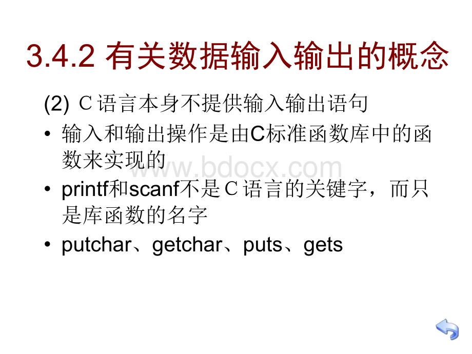 C语言程序设计标准配套演示文稿第一章输入输出PPT推荐.ppt_第2页