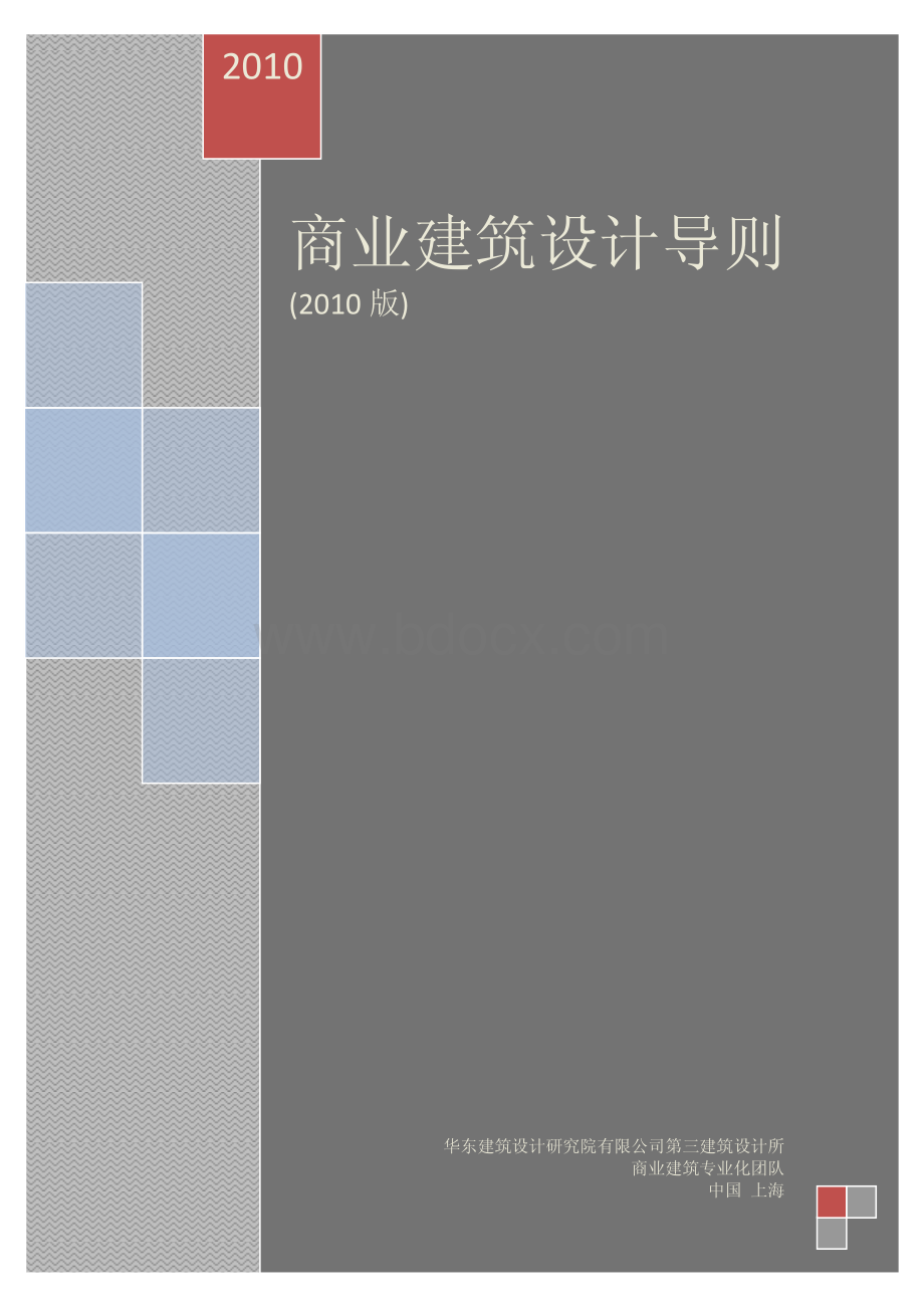 商业建筑设计导则资料下载.pdf