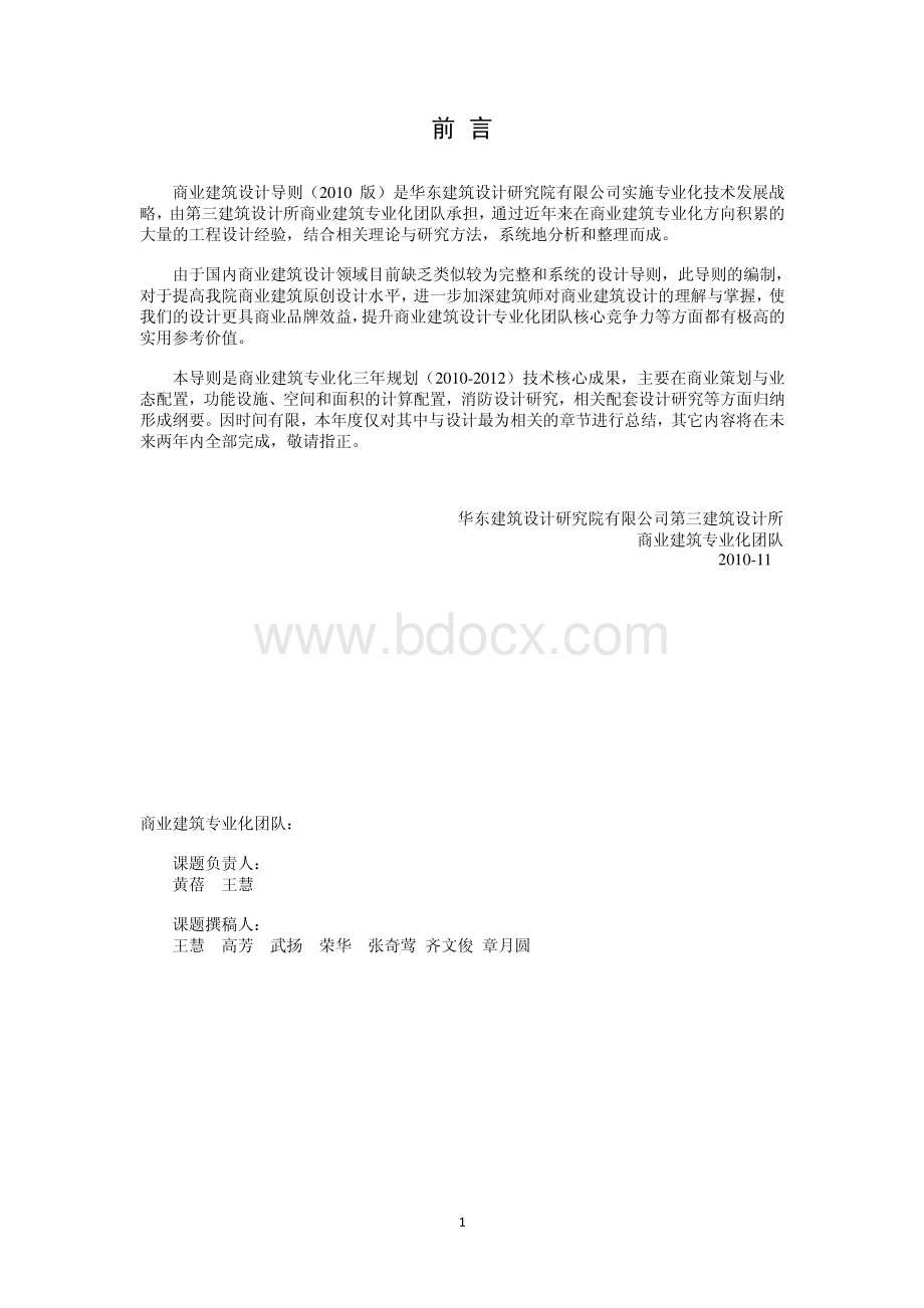 商业建筑设计导则.pdf_第2页