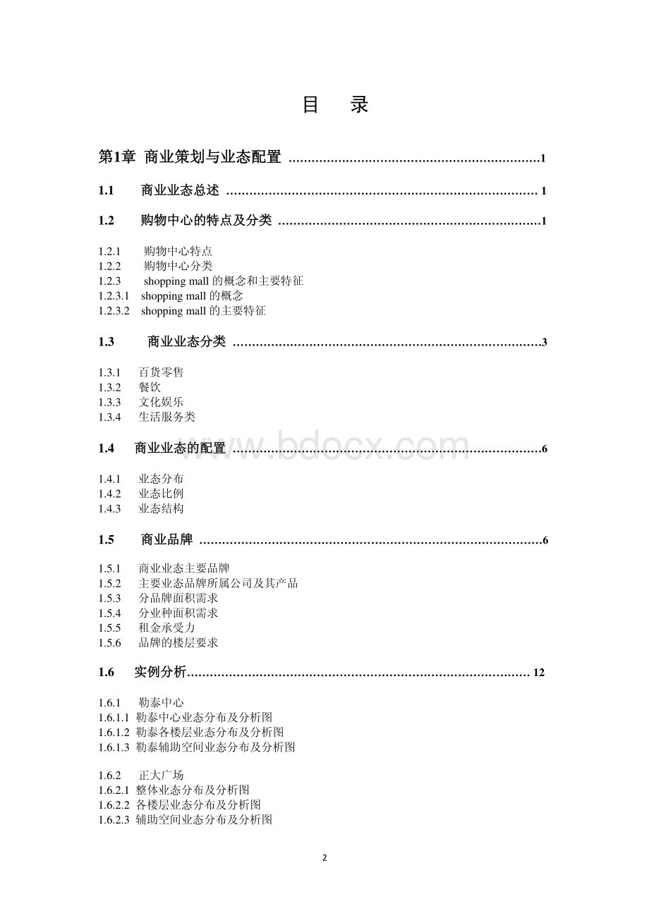 商业建筑设计导则.pdf_第3页