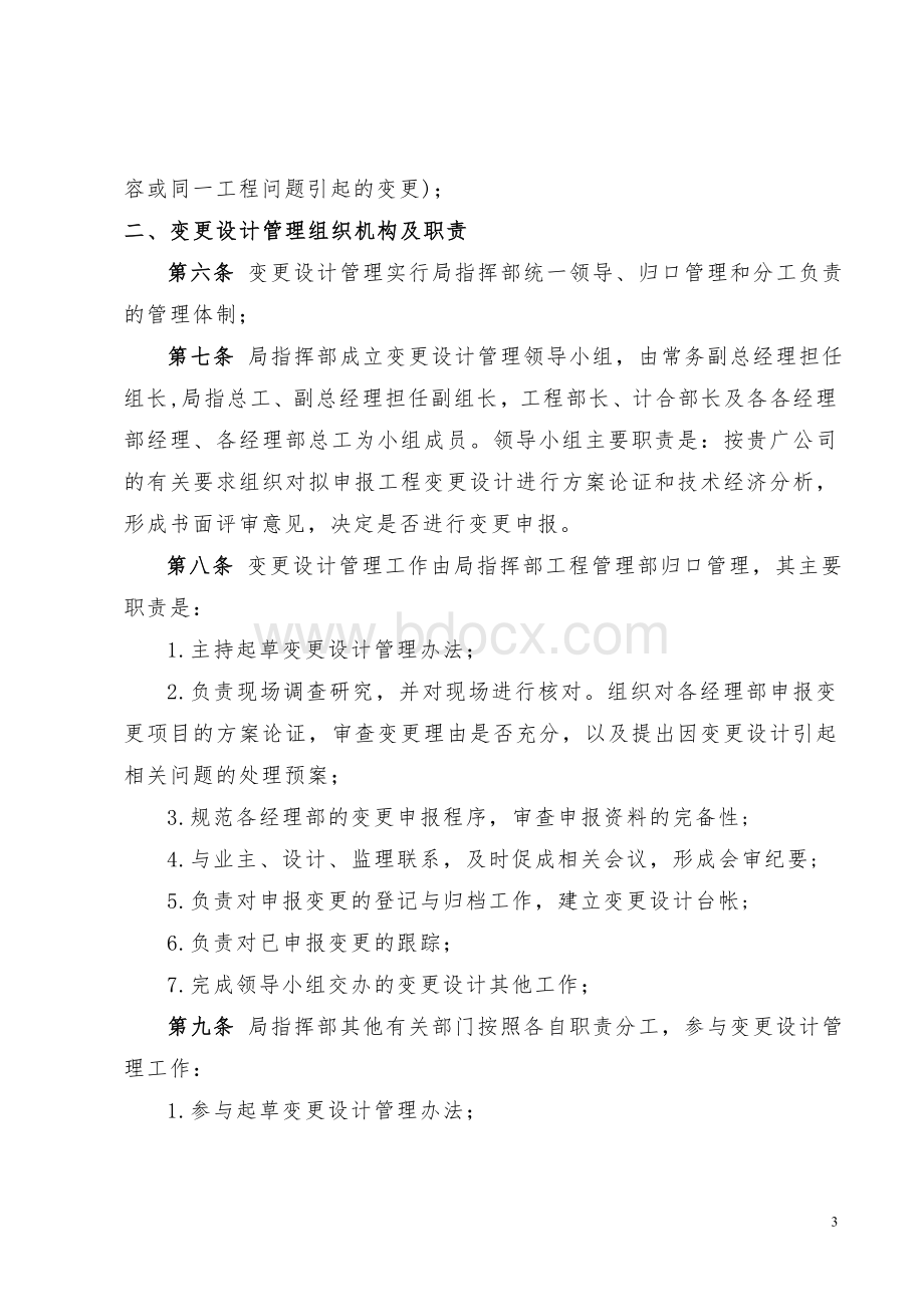 设计变更管理制度B.doc_第3页