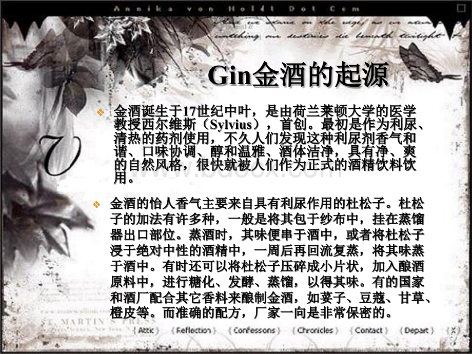 金酒Gin.ppt_第3页