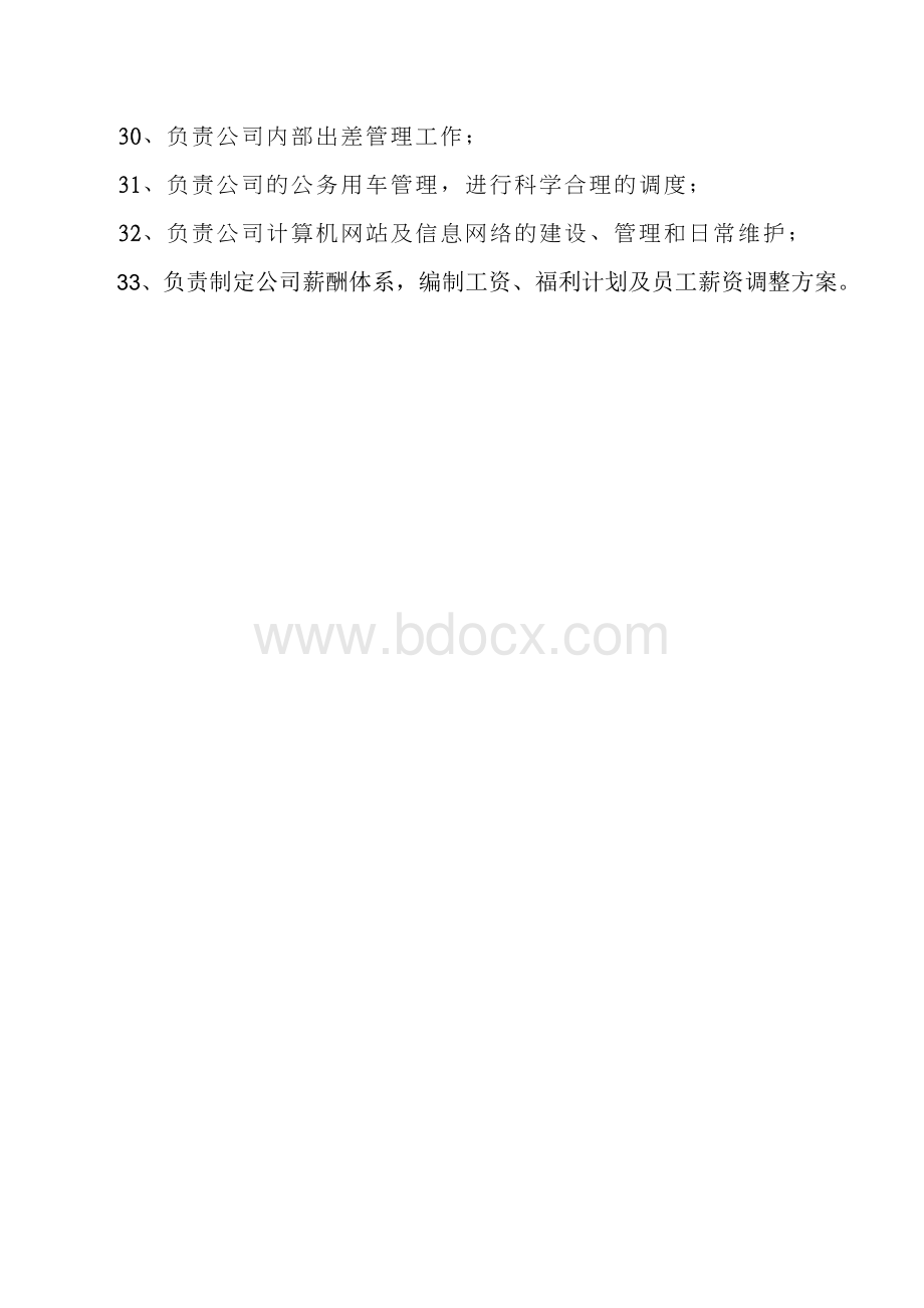 人力行政部岗位职责Word文件下载.doc_第3页