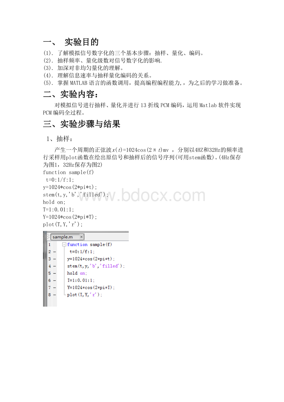 信源编码-PCM非均匀量化与编码实验报告(完成版).docx_第2页