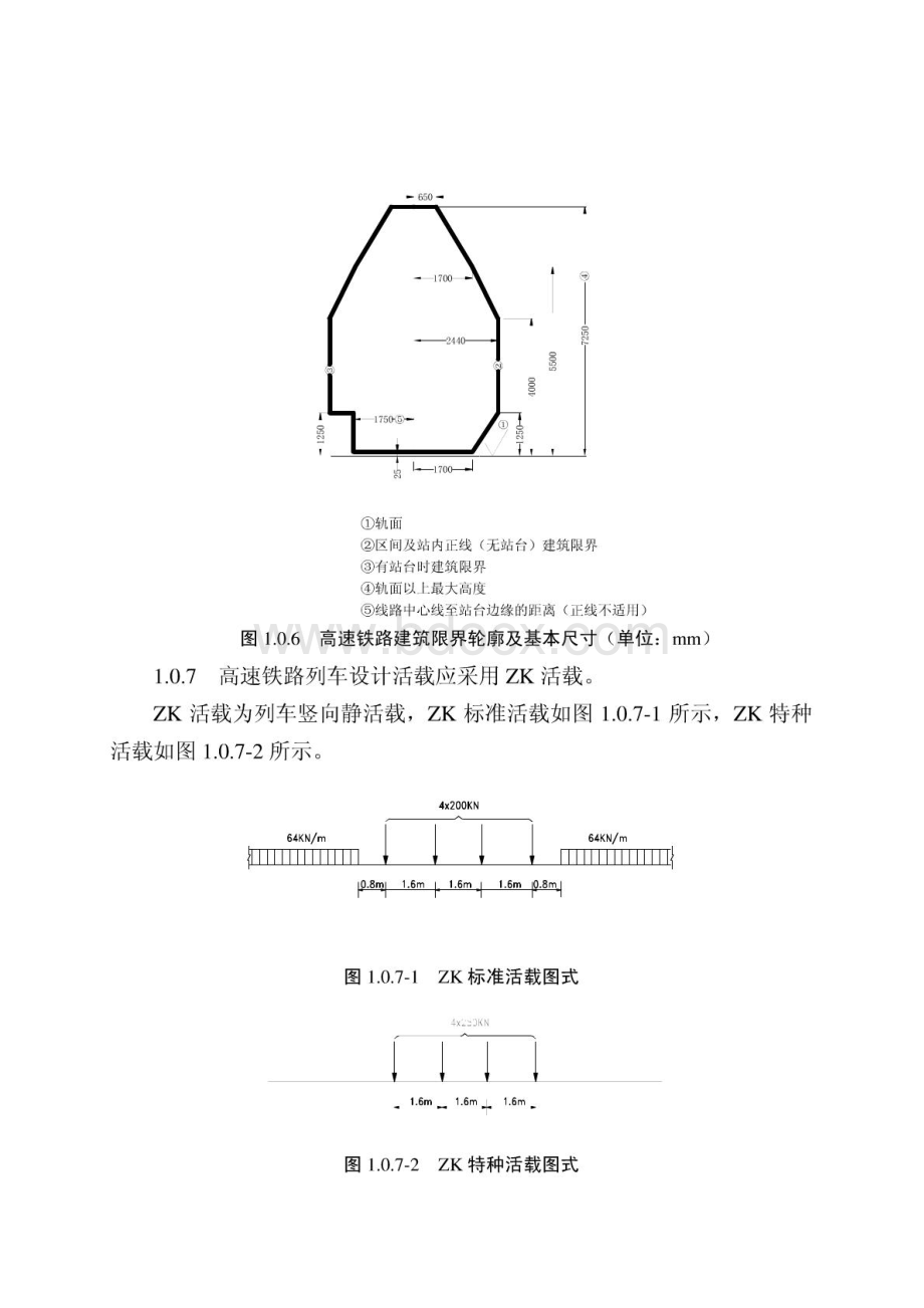 高速铁路设计规范.pdf_第2页