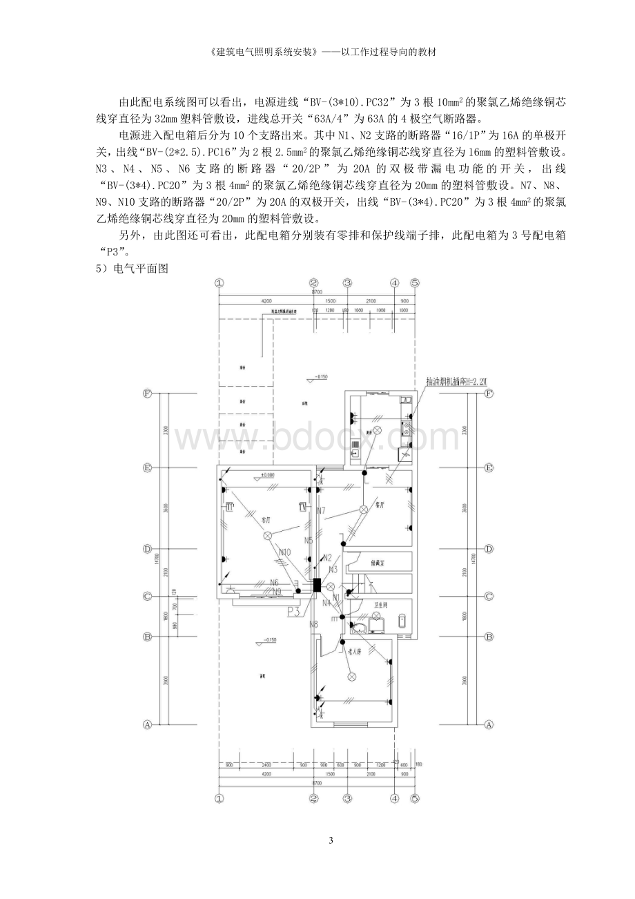 《建筑电气照明系统安装》Word文件下载.doc_第3页