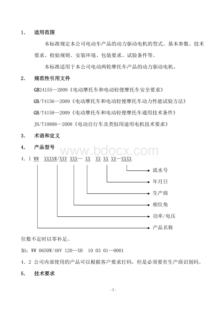 电机企业标准.doc_第2页