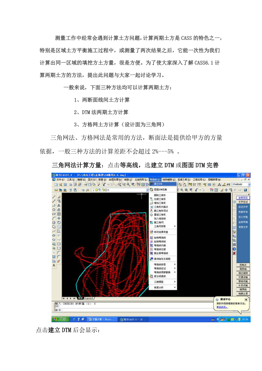 CASS计算土方量(三角网发、方格网发).doc