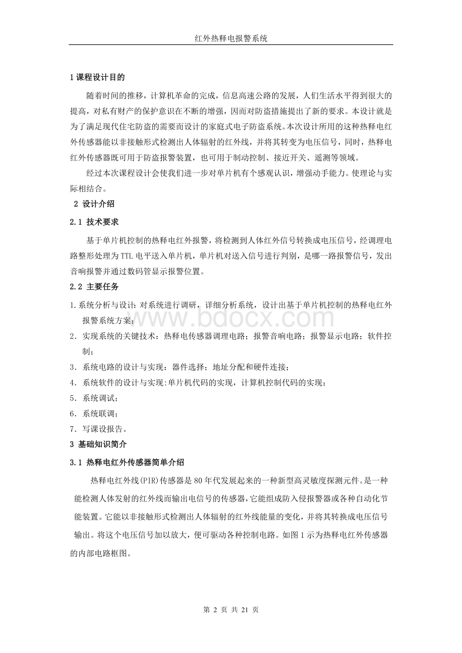 单片机课程设计-红外热释电报警器Word下载.doc_第2页