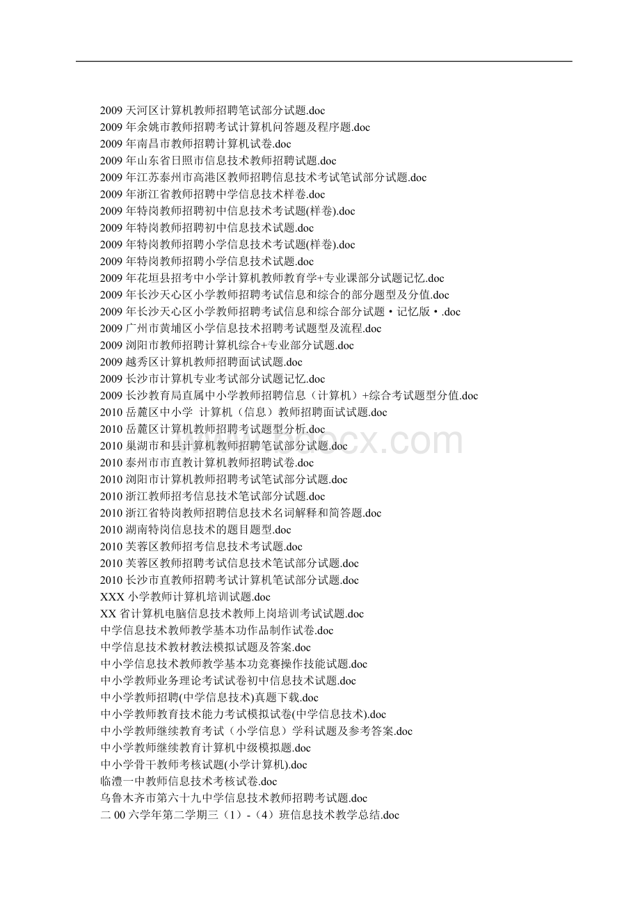 Eznyfhz信息技术教师考试题库.doc_第2页