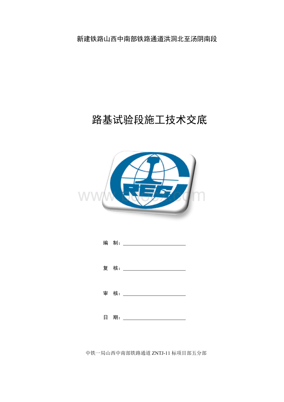 路基试验段施工技术交底.doc