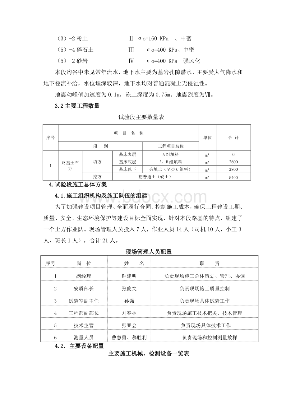 路基试验段施工技术交底.doc_第3页