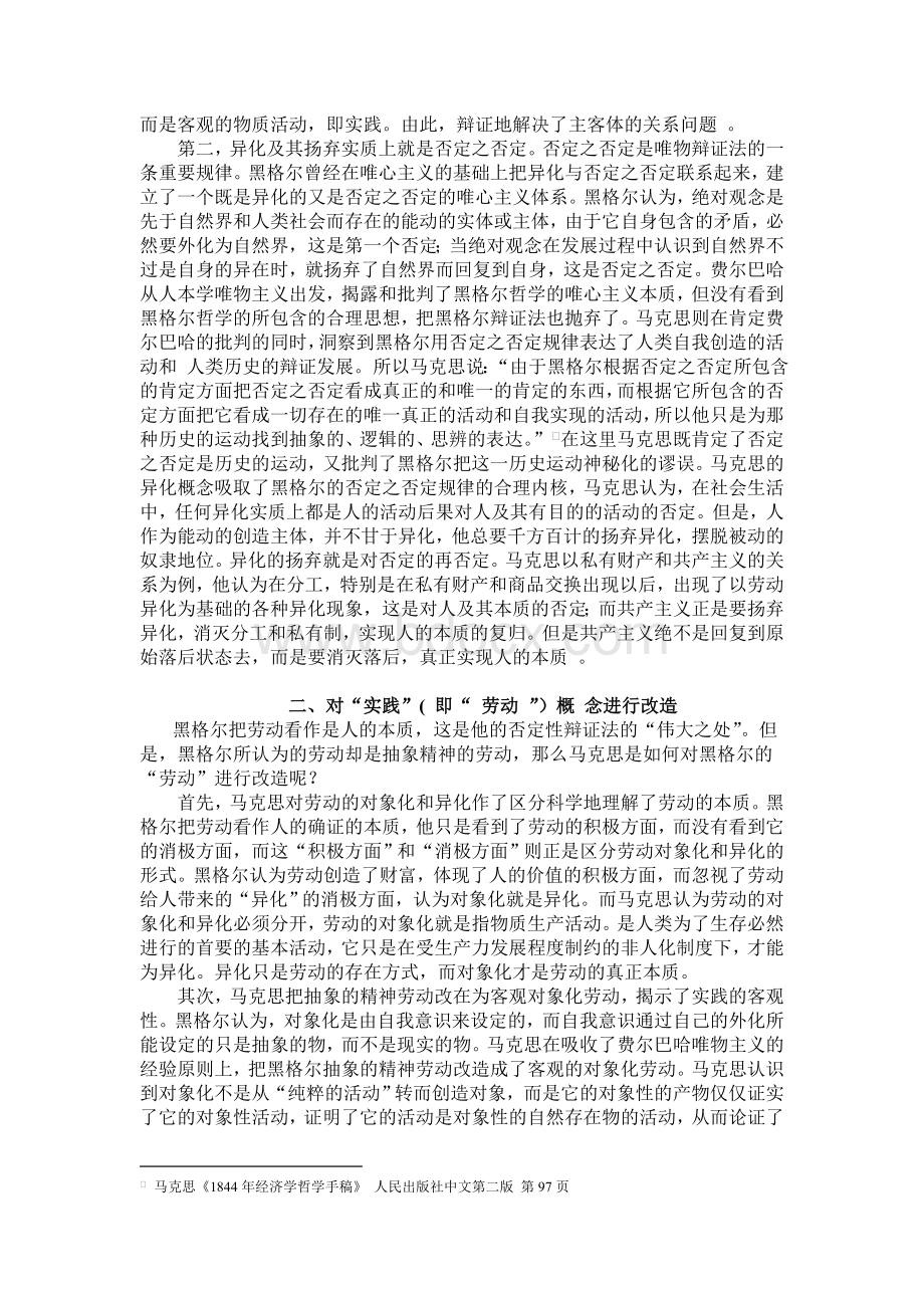 马克思对黑格尔辩证法的改造Word文档下载推荐.doc_第2页