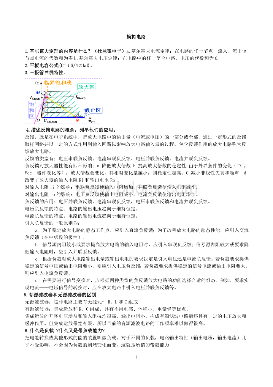 硬件工程师笔试及面试题.doc_第1页