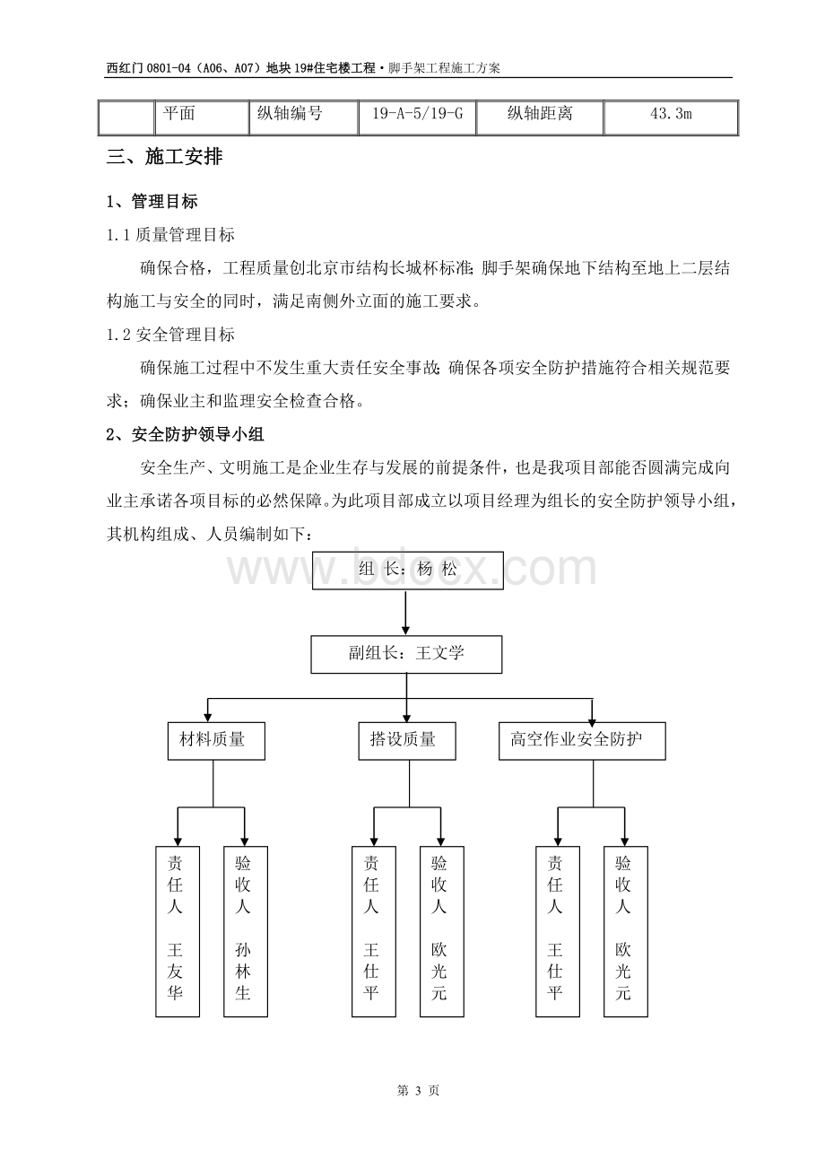 住宅脚手架工程方案Word文档下载推荐.doc_第3页