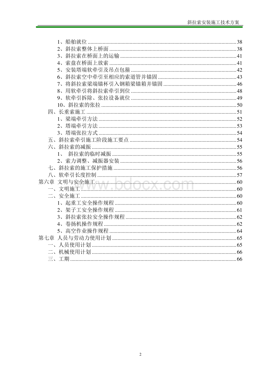 上海长江大桥斜拉索施工方案.doc_第3页