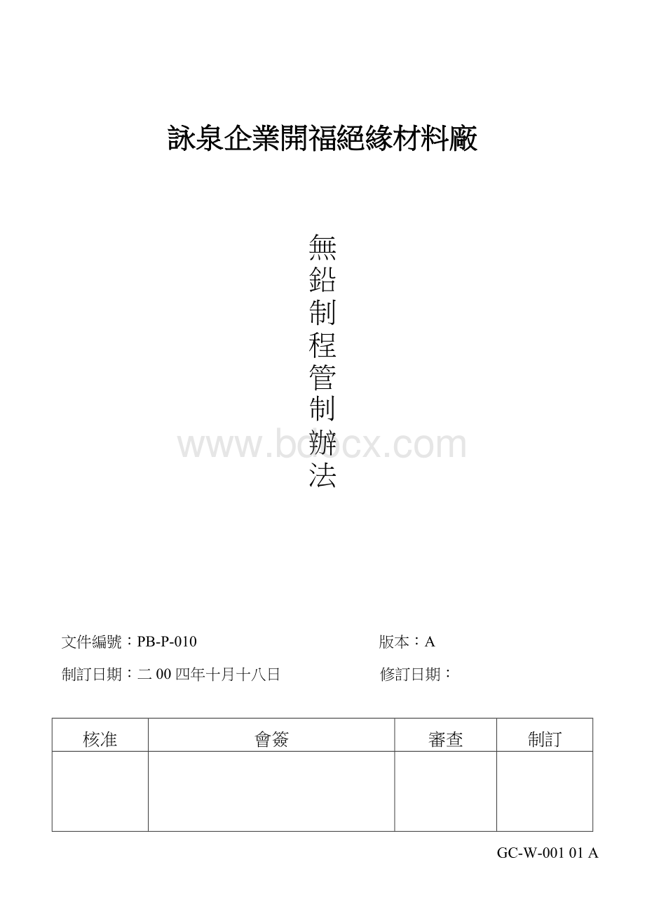 环境管理物质进料检验规范.doc_第1页