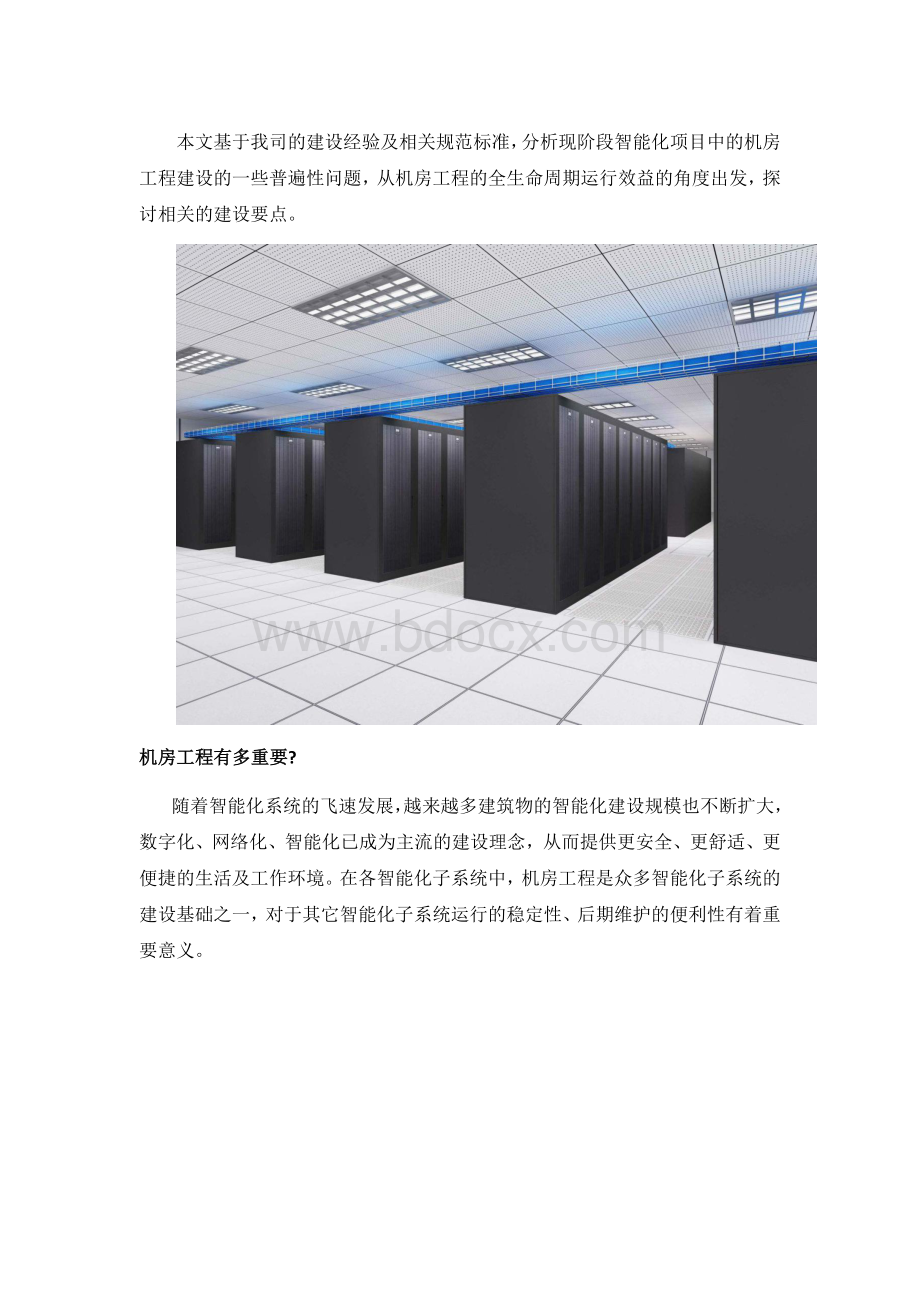 智能化机房工程规划的七个要求.docx_第1页