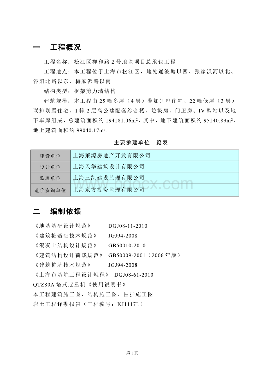 QTZ80A塔吊基础专项方案.doc_第3页