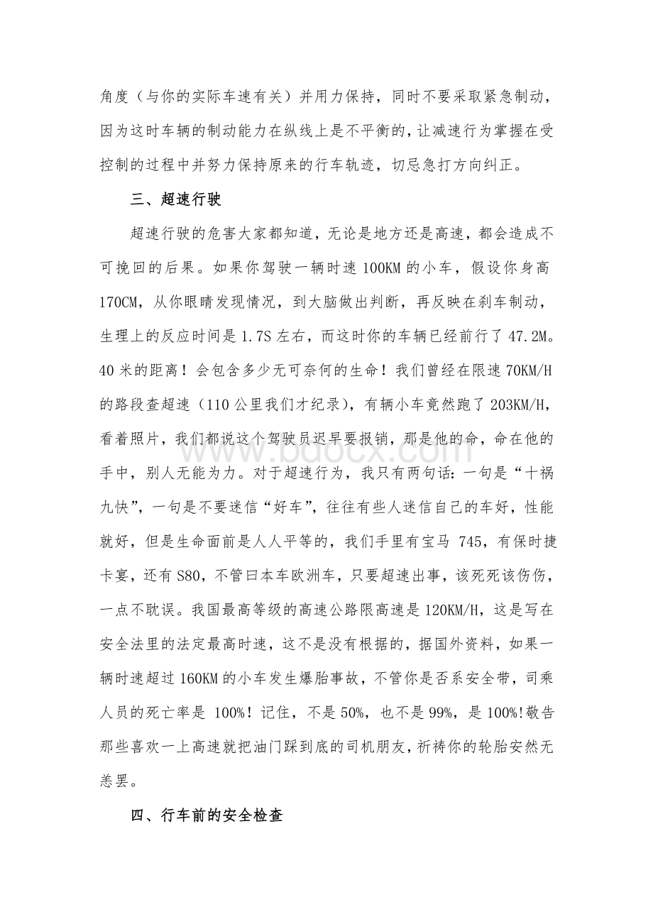 高速路行车注意事项Word文档格式.doc_第3页