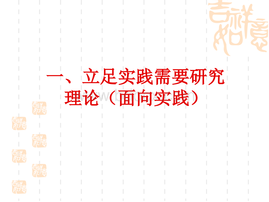 马克思主义与社会科学方法论的基础研究方法.ppt_第3页