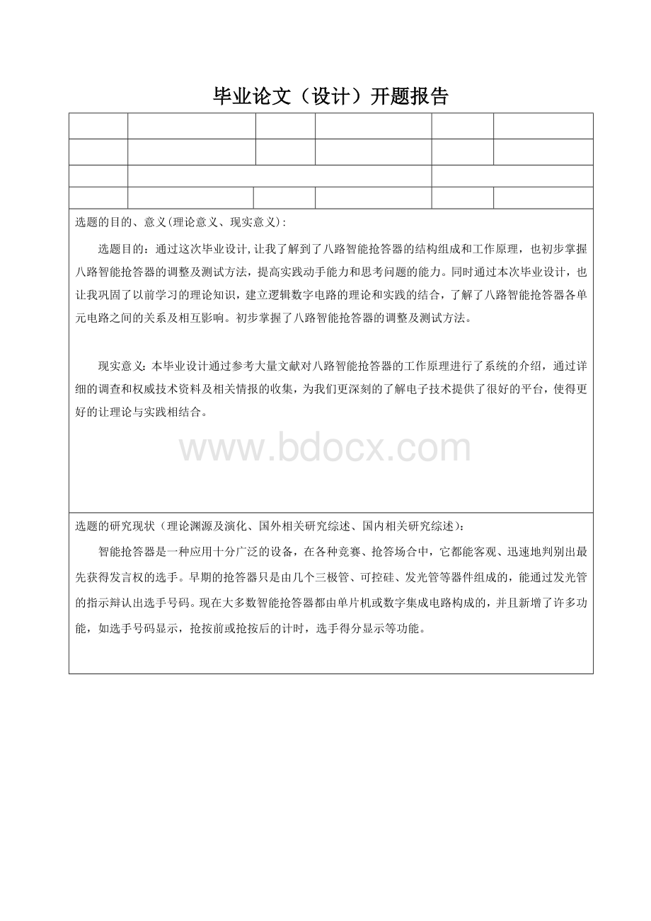 八路抢答器--开题报告.doc_第1页