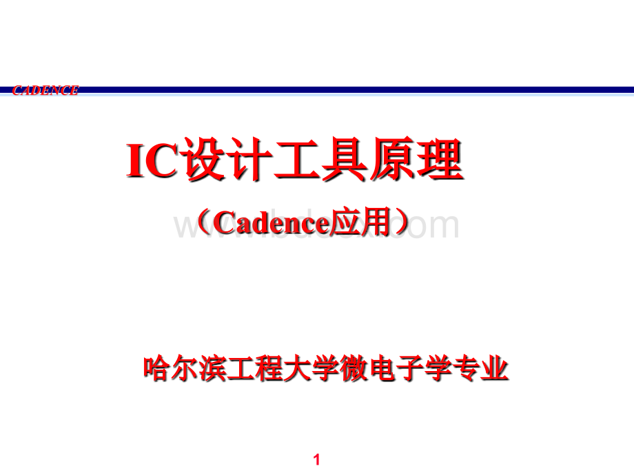 cadence教程(IC设计工具原理)PPT推荐.ppt